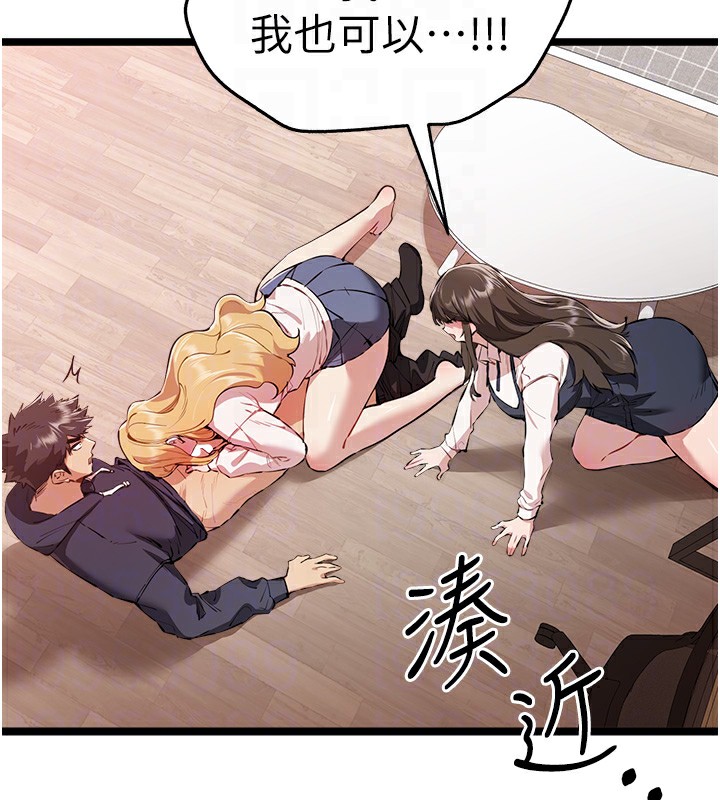 初次深交，请多指教第82話-爭先恐後搶著吹