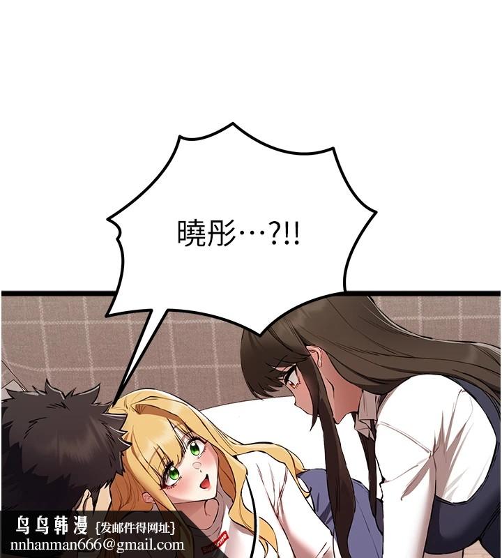 初次深交，请多指教第82話-爭先恐後搶著吹