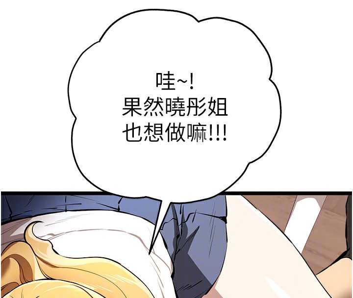 初次深交，请多指教第82話-爭先恐後搶著吹