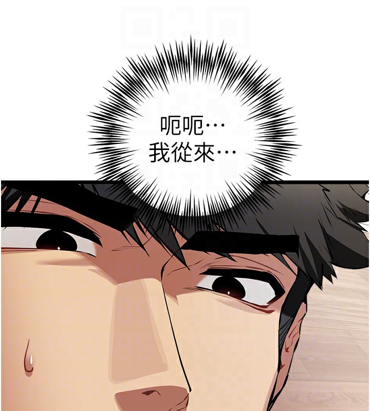 初次深交，请多指教第82話-爭先恐後搶著吹