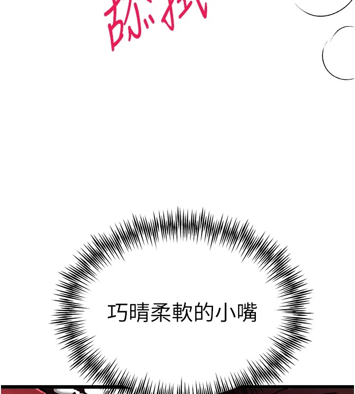 初次深交，请多指教第82話-爭先恐後搶著吹