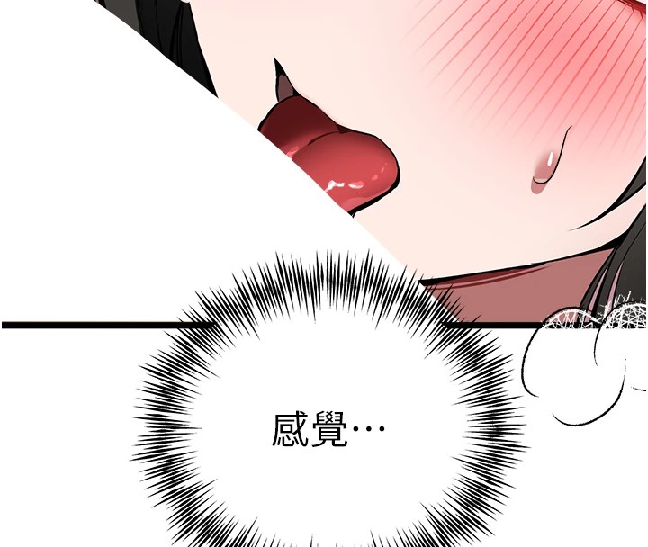 初次深交，请多指教第82話-爭先恐後搶著吹