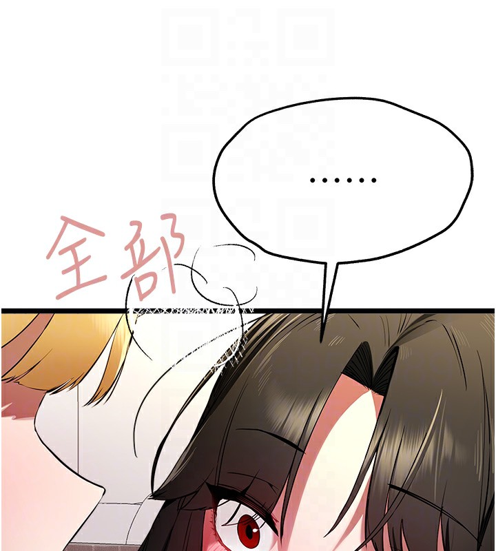 初次深交，请多指教第82話-爭先恐後搶著吹