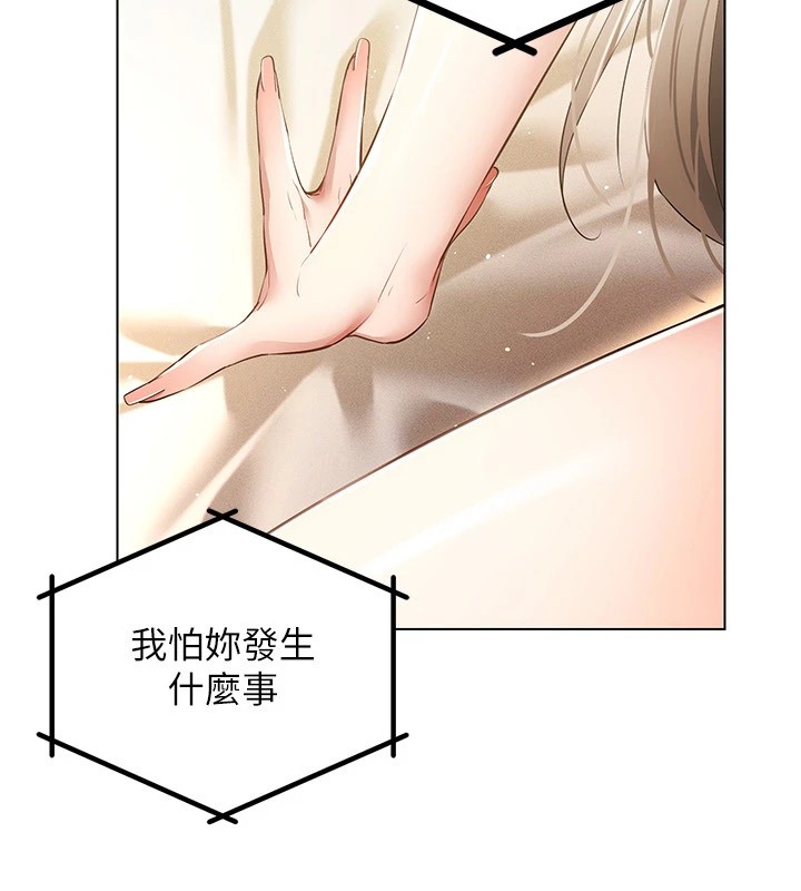 穿入VR成为性域猎人第50話-幹嘛那麼驚慌?