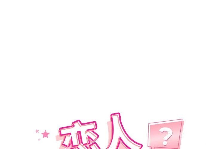 恋人未满第31話