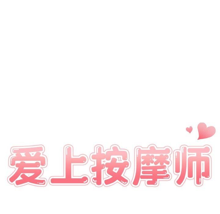 爱上按摩师第10話