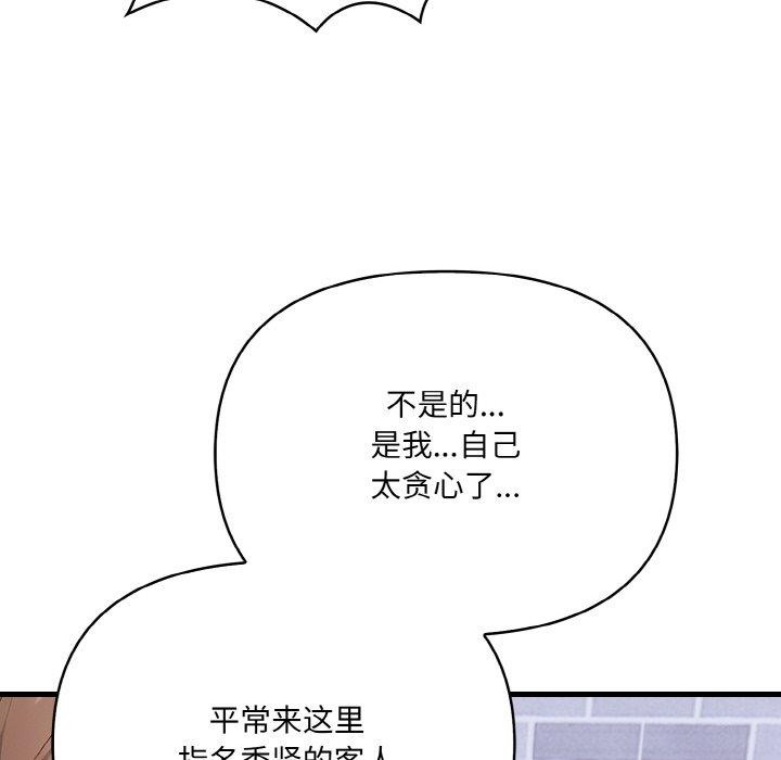 爱上按摩师第10話