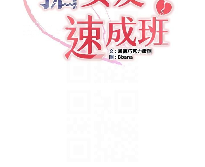 抢女友速成班第77話-共同「鑽研」更深的學問