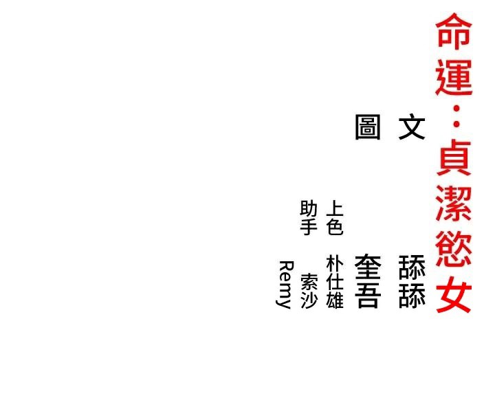 命运:贞洁慾女第23話-新手藝妓大秀擒鵰技