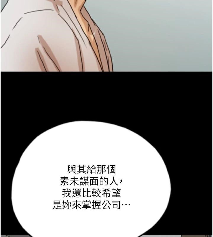 养父的女儿们第67話-我們來做「那件事」&hearts;