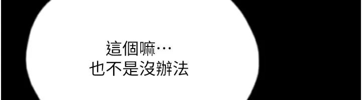 养父的女儿们第67話-我們來做「那件事」&hearts;