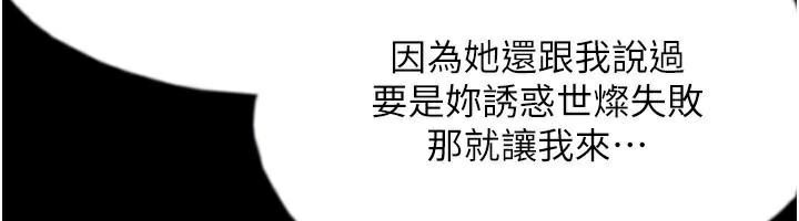 养父的女儿们第67話-我們來做「那件事」♥