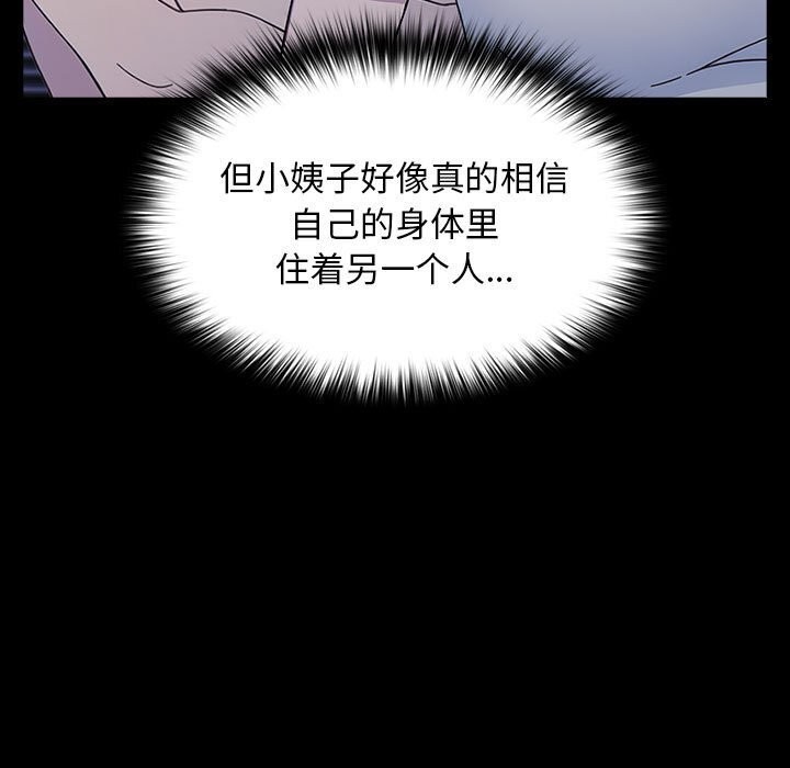 我家的赘婿大人第71話