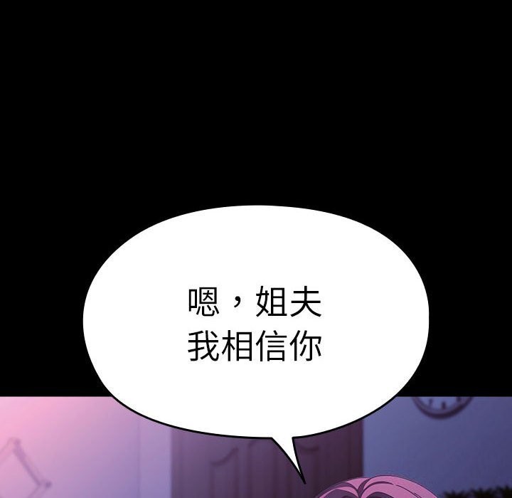 我家的赘婿大人第71話