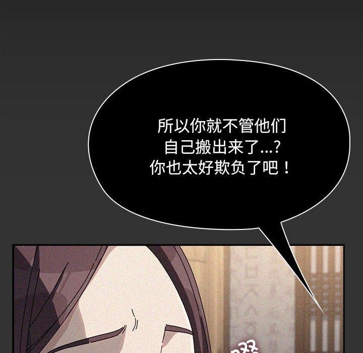 我家的赘婿大人第73話