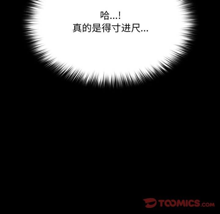 我家的赘婿大人第73話