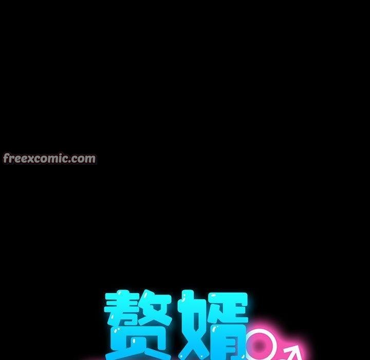 我家的赘婿大人第74話