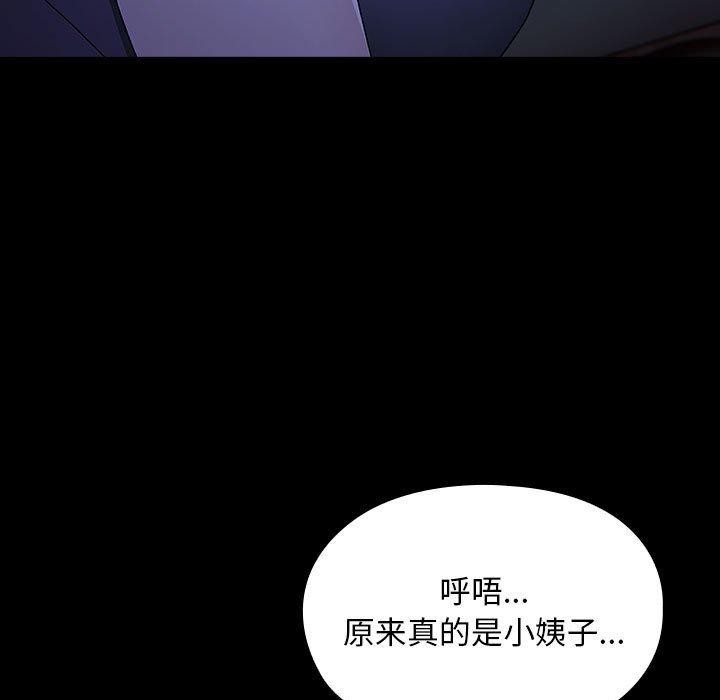 我家的赘婿大人第76話
