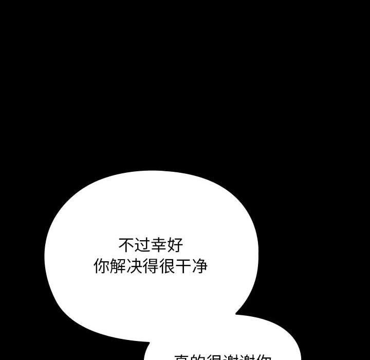我家的赘婿大人第76話