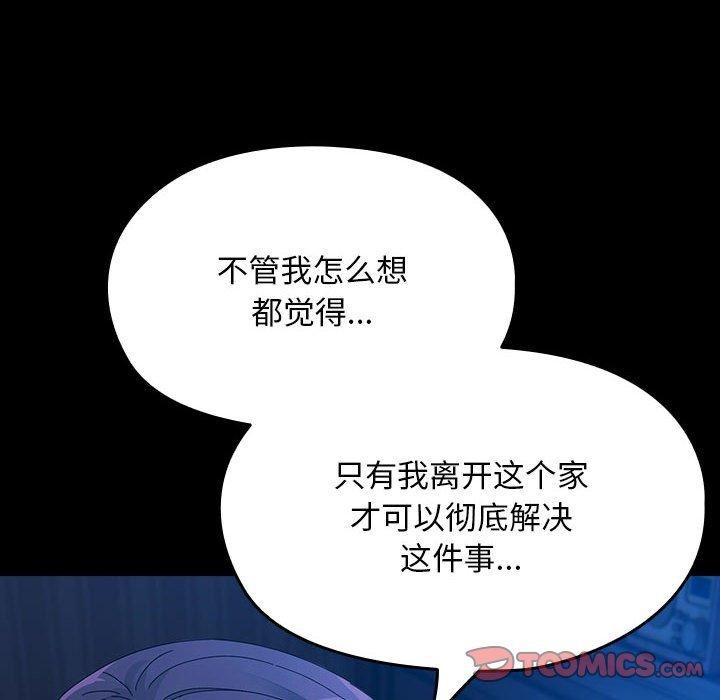 我家的赘婿大人第76話