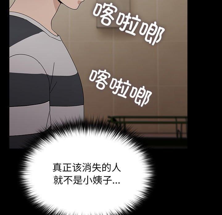 我家的赘婿大人第76話