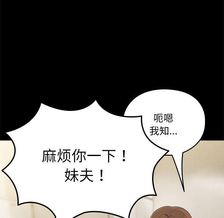 我家的赘婿大人第76話