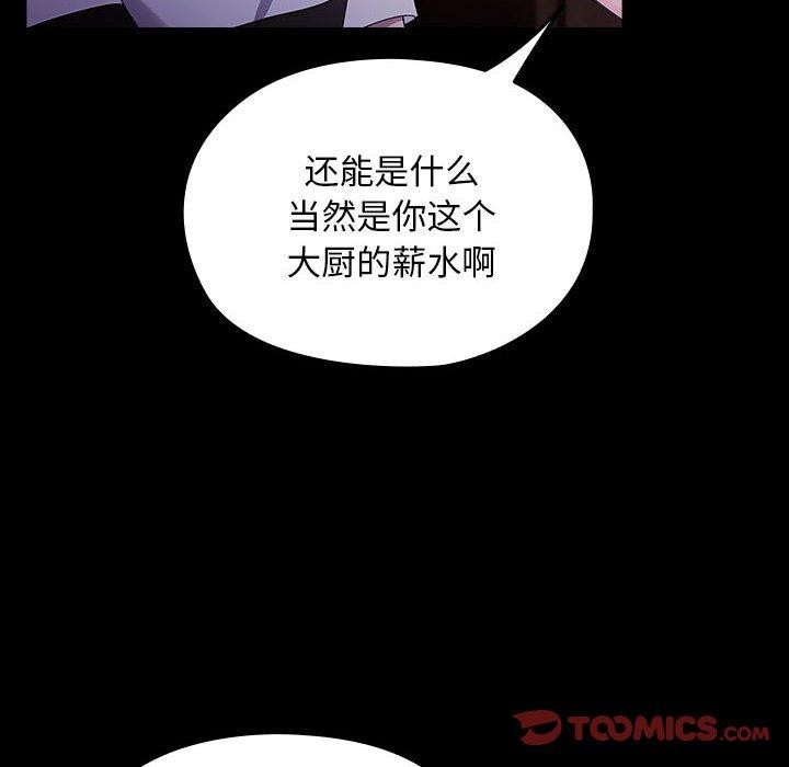 我家的赘婿大人第76話