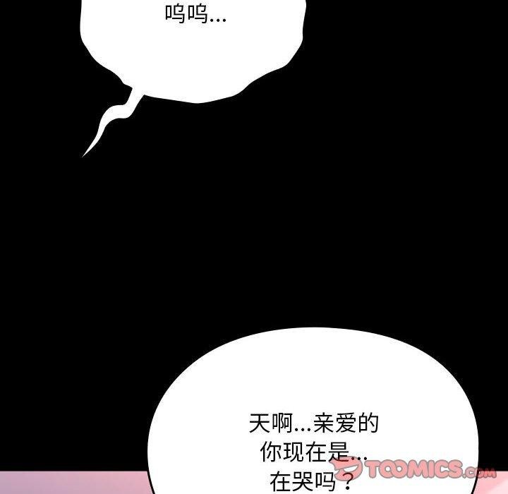 我家的赘婿大人第76話