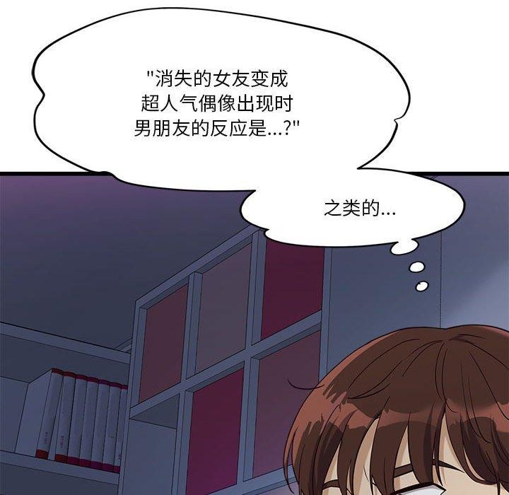 会变身的女友第4話