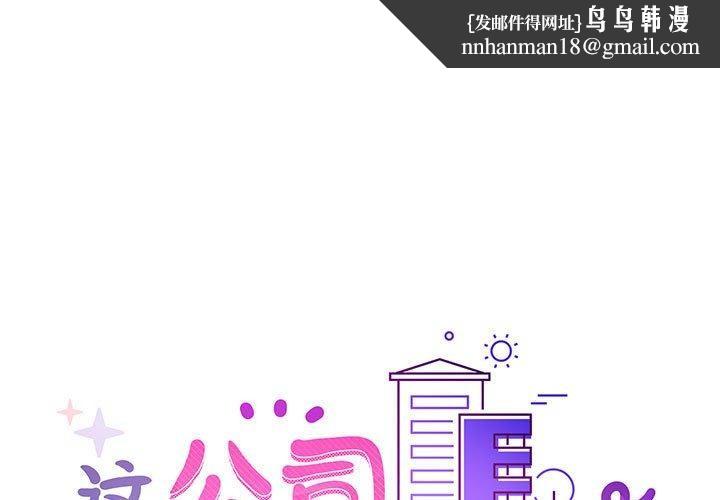 这公司归我了第35話