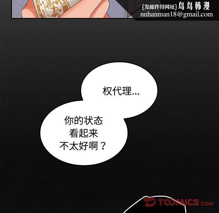 在公司偷偷爱第36話