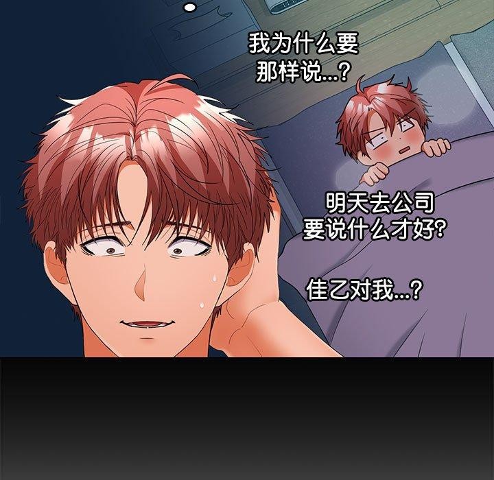 在公司偷偷爱第36話