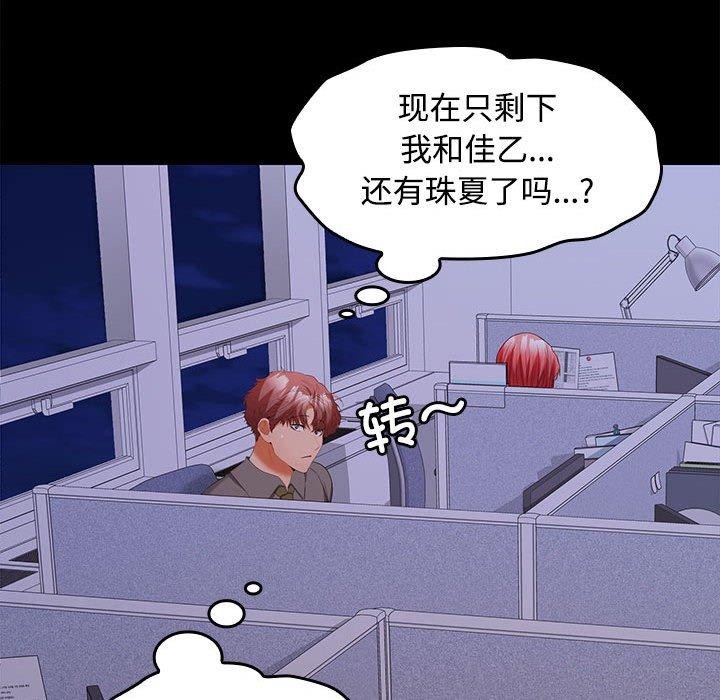 在公司偷偷爱第36話