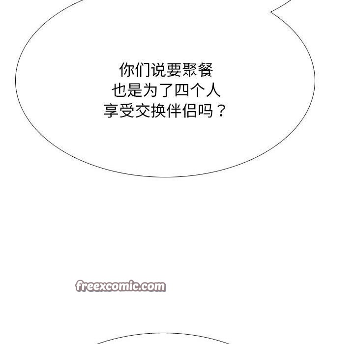 同事换换爱第199話