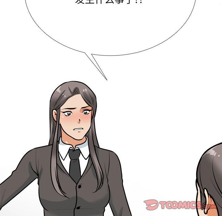 同事换换爱第199話