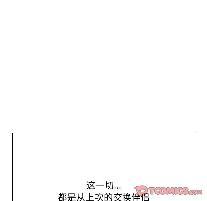 同事换换爱第199話