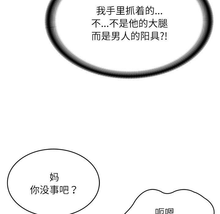 财阀家的女婿第13話