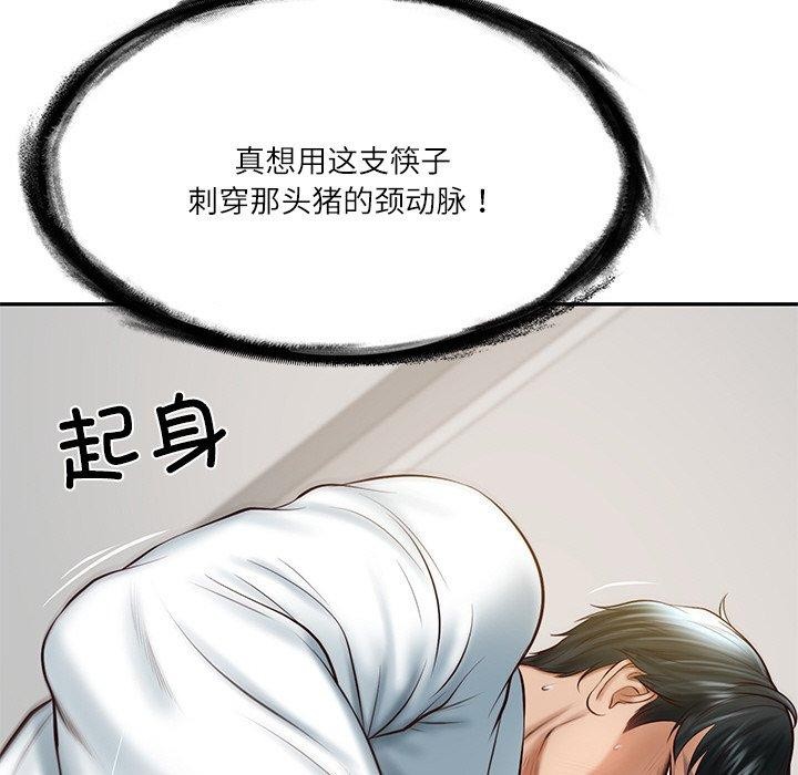 财阀家的女婿第13話