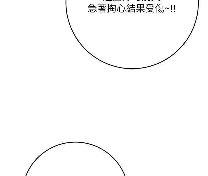 花容湿色:取花点第36話-這麼粗&hellip;放進去是什麼感覺?