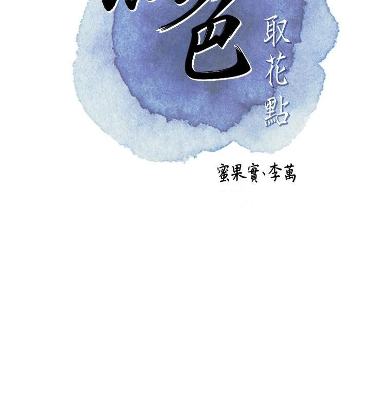花容湿色:取花点第36話-這麼粗…放進去是什麼感覺?