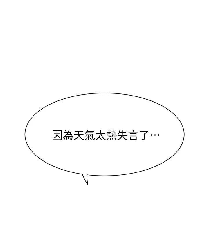 继母的香味第83話-鋼琴教師的意淫法