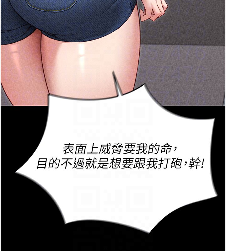 太妹攻略指南第2话-鞭打「湿」女郎