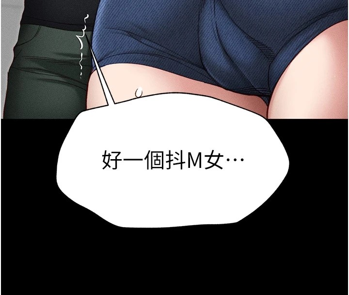 太妹攻略指南第2话-鞭打「湿」女郎