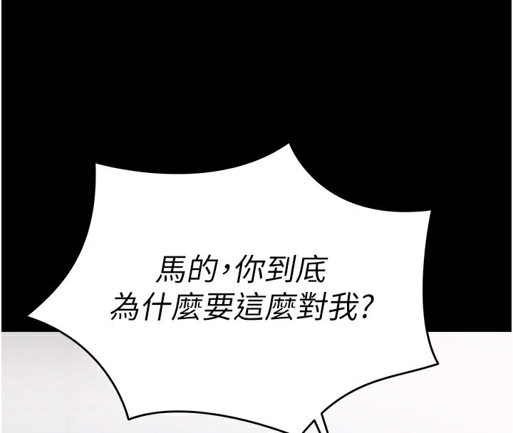 太妹攻略指南第2话-鞭打「湿」女郎