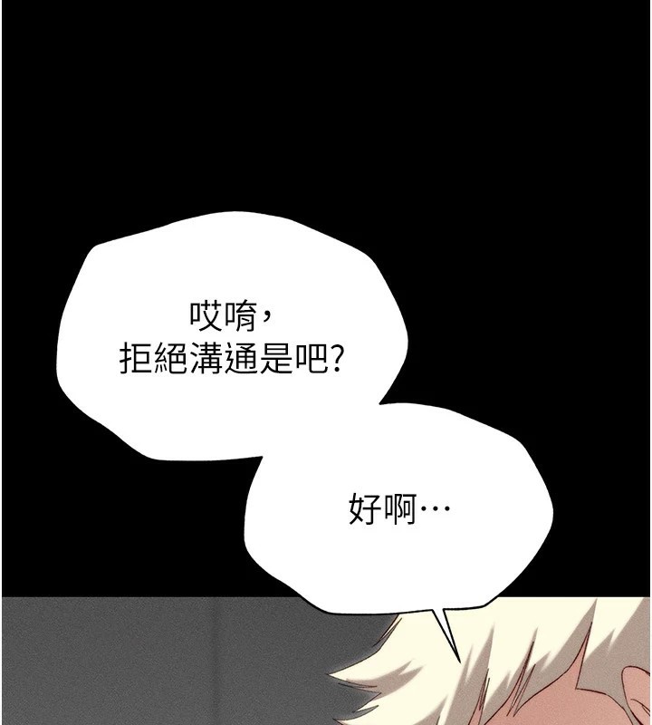 太妹攻略指南第2话-鞭打「湿」女郎