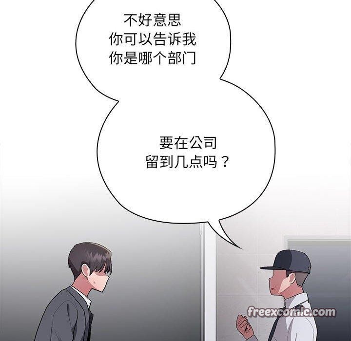 大企业里的小秘密第20話