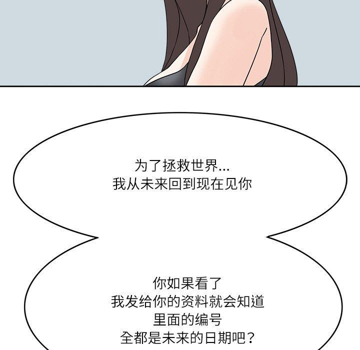 回到过去爱上你第22話