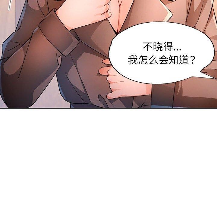 脱轨关系第37話