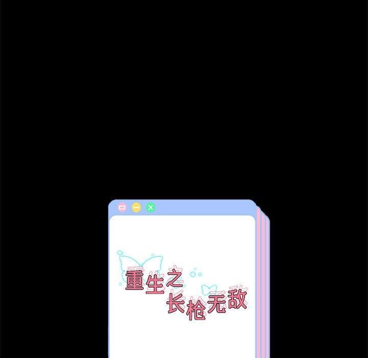 重生之长枪无敌第39話