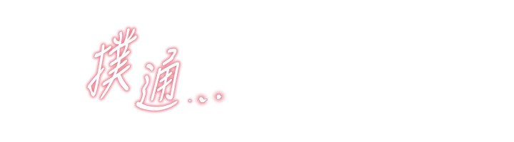 BeautifulDays第17話-我來試試看強勢女的小穴